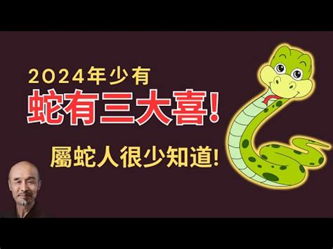 屬蛇今年幾歲|【蛇年出生】屬蛇今年幾歲？2024年屬蛇出生者歲數對照表